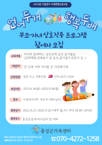 이중언어 부모-자녀 상호작용 프로그램 (평일 저녁 반)